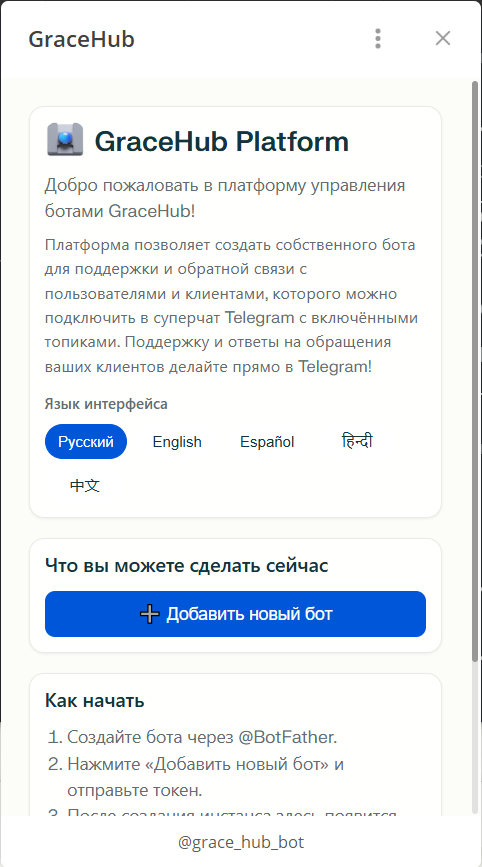 Кнопка добавления бота