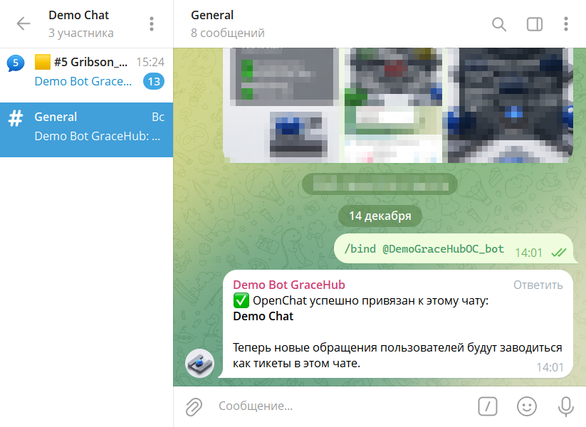 Привязка бота в чат